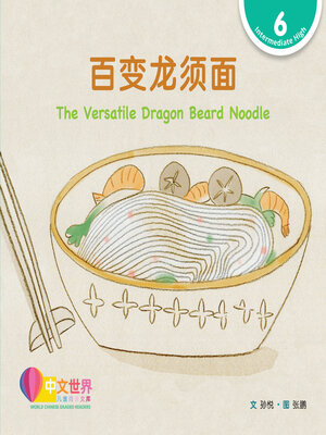 cover image of 百变龙须面 / The Versatile Dragon Beard Noodle